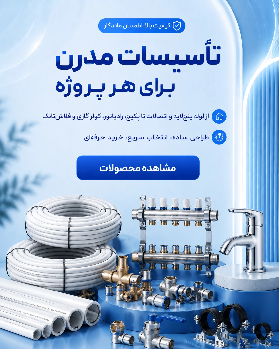 سیستم لوله‌کشی پنج لایه — مقاوم، بهداشتی، بدون نشتی و با طول عمر بالا